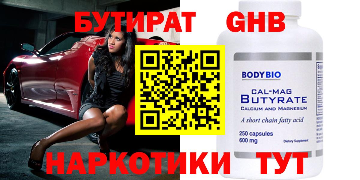 БУТИРАТ BDO Всеволожск