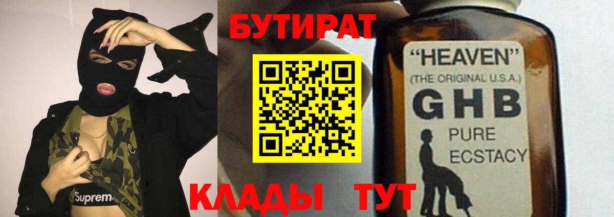Бутират оксибутират  Бутират  Всеволожск  Вход с VPN 