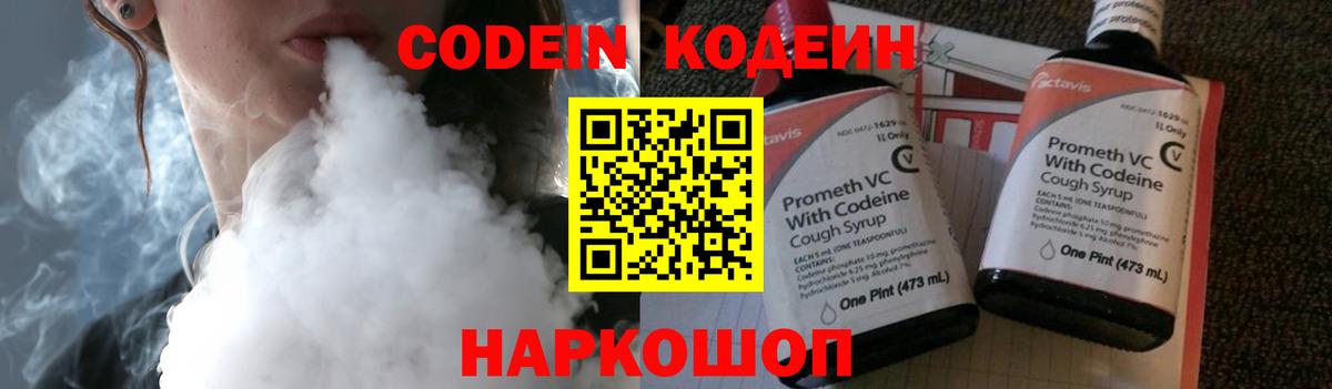 Codein напиток Lean (лин)  Вход с VPN  Codein напиток Lean (лин)  Всеволожск 