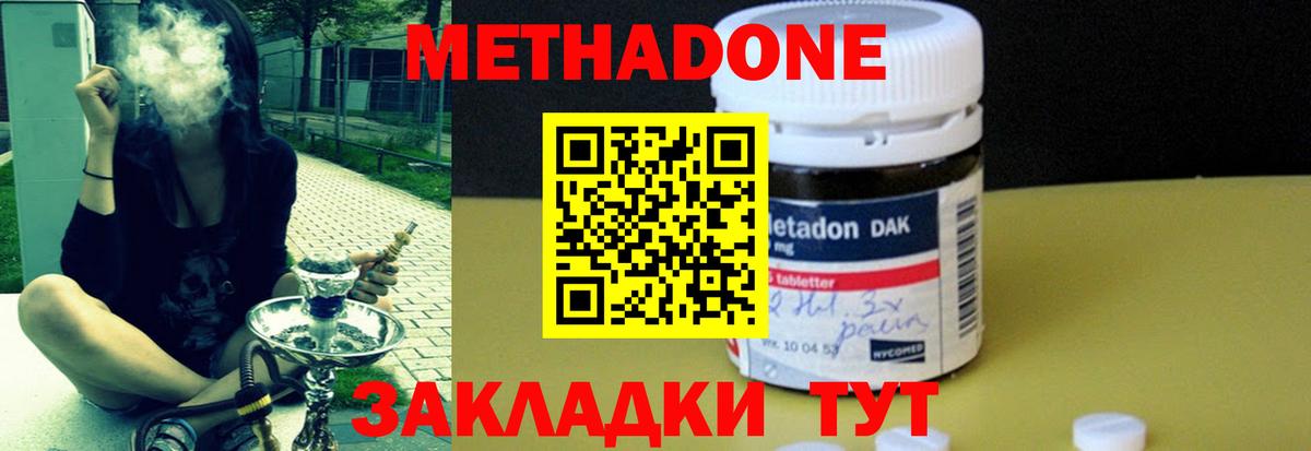 МЕТАДОН кристалл  Вход с VPN  Всеволожск  МЕТАДОН methadone 
